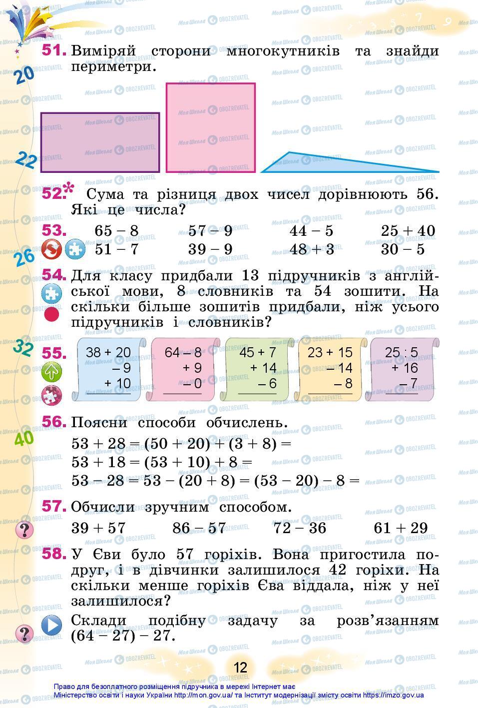 Підручники Математика 3 клас сторінка 12
