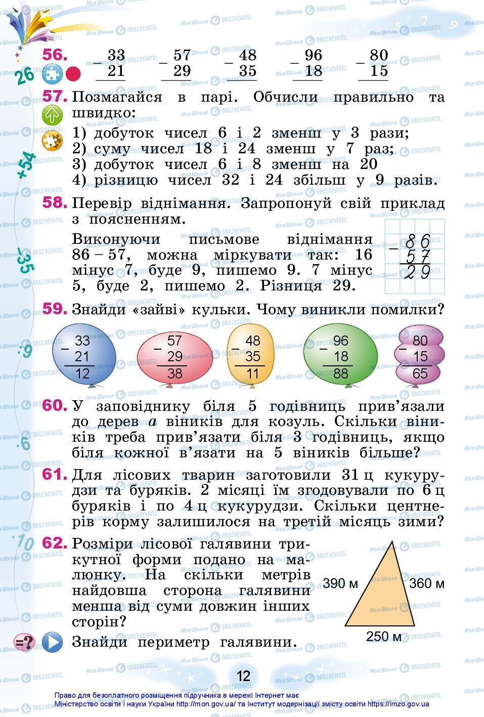 Учебники Математика 3 класс страница 12