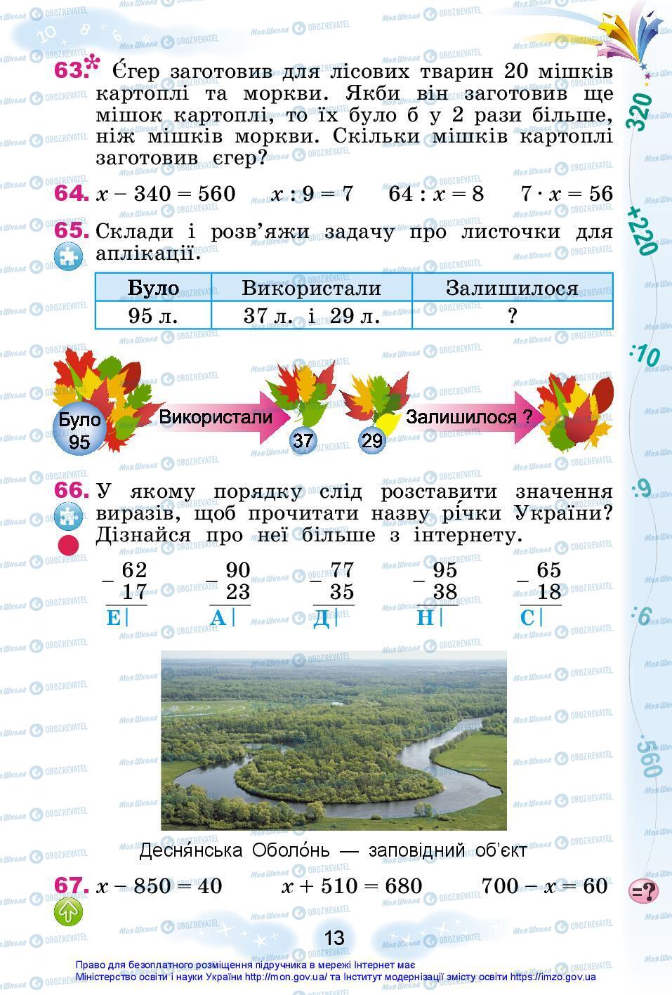 Підручники Математика 3 клас сторінка 13