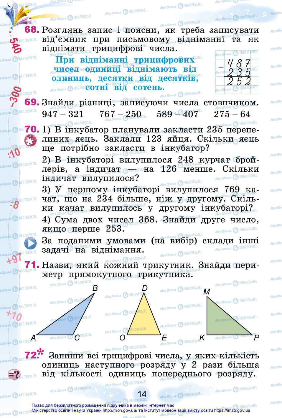 Підручники Математика 3 клас сторінка 14