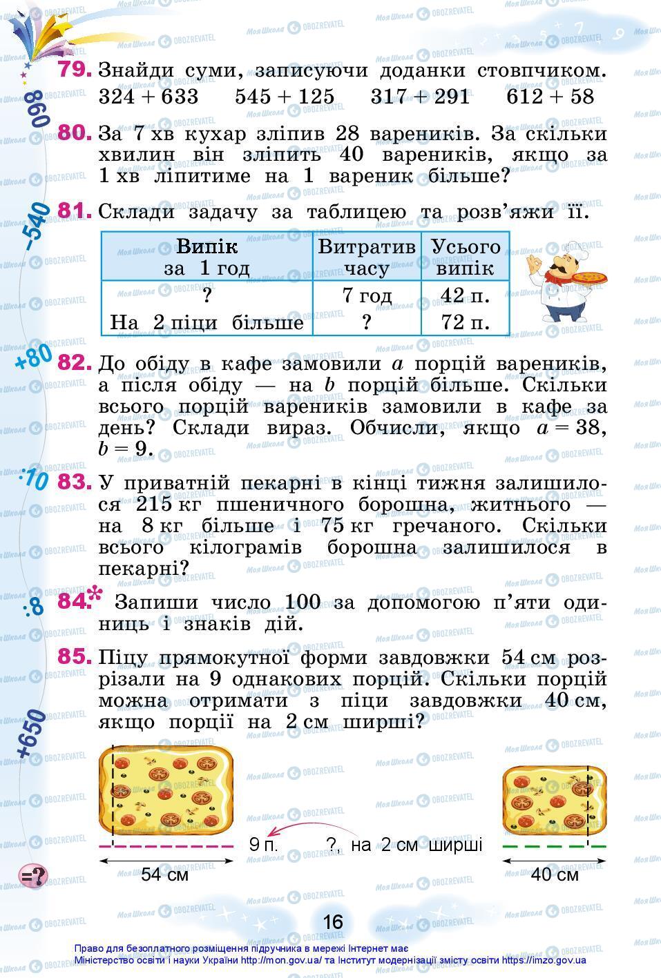 Підручники Математика 3 клас сторінка 16