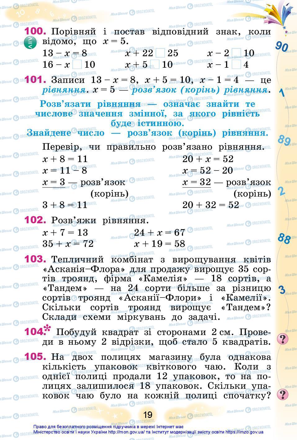 Підручники Математика 3 клас сторінка 19