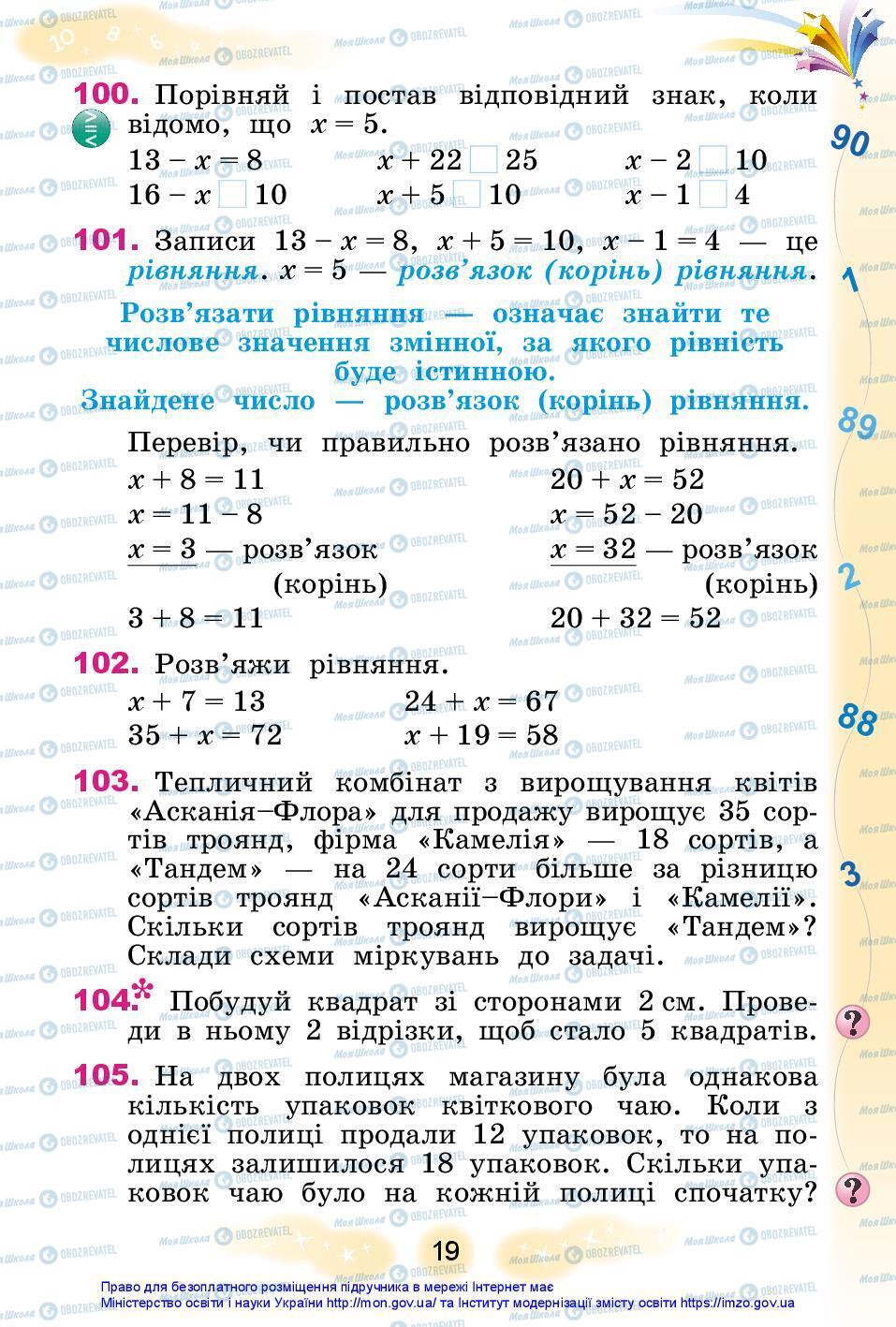 Учебники Математика 3 класс страница 19