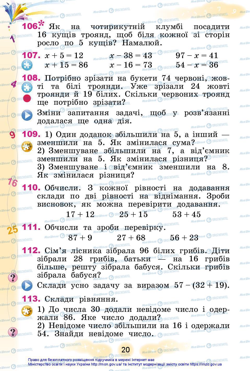 Учебники Математика 3 класс страница 20