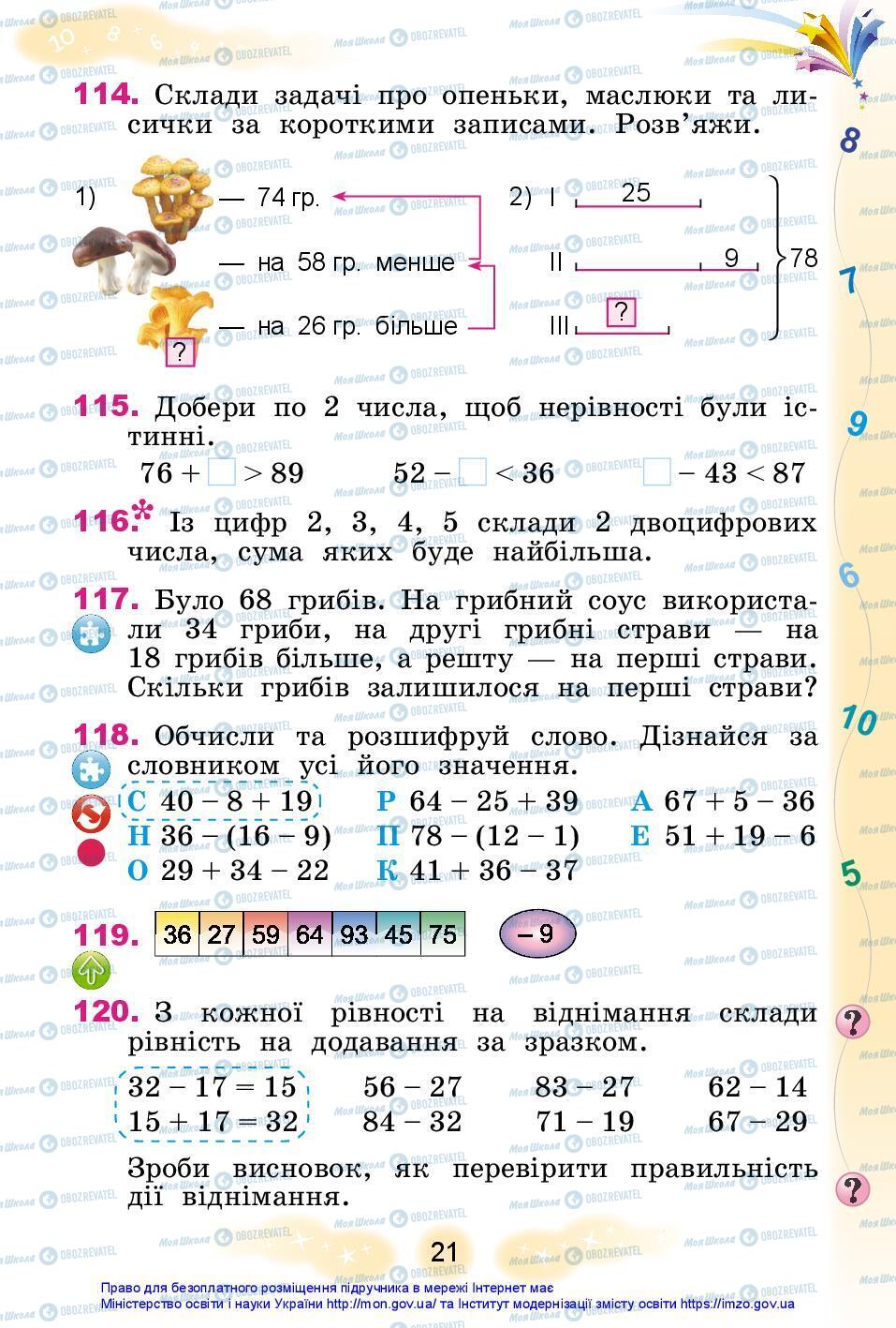 Учебники Математика 3 класс страница 21