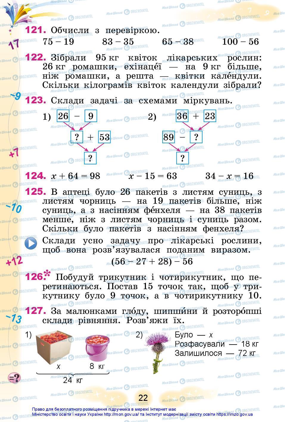 Підручники Математика 3 клас сторінка 22