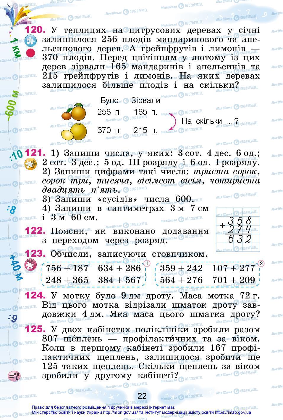 Учебники Математика 3 класс страница 22