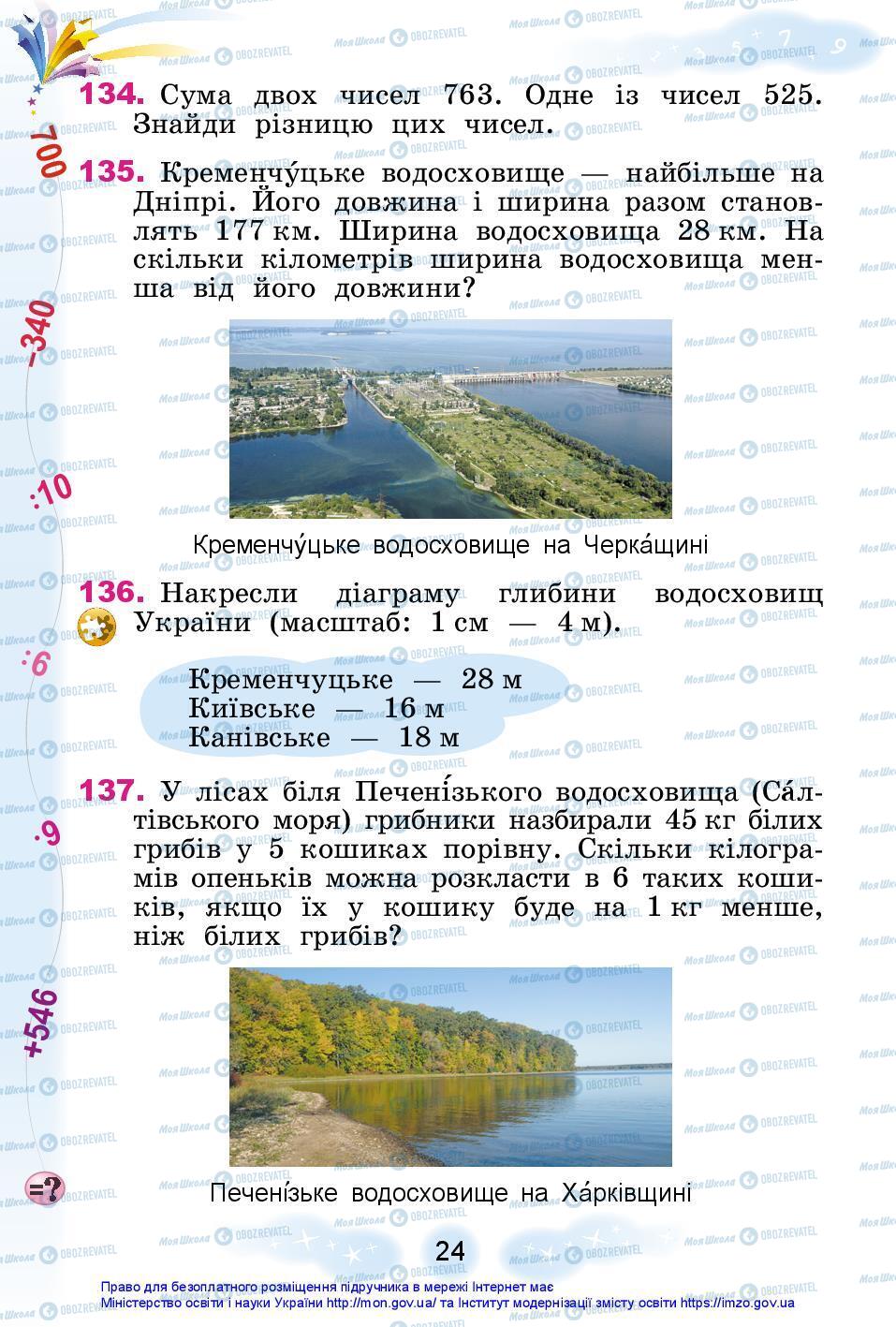 Підручники Математика 3 клас сторінка 24