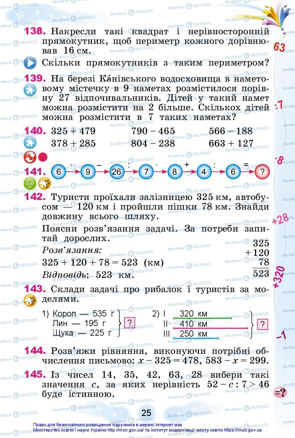 Підручники Математика 3 клас сторінка 25