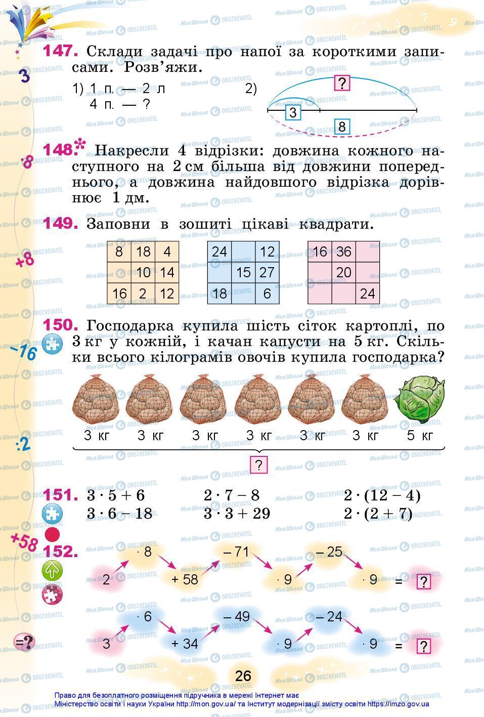 Учебники Математика 3 класс страница 26