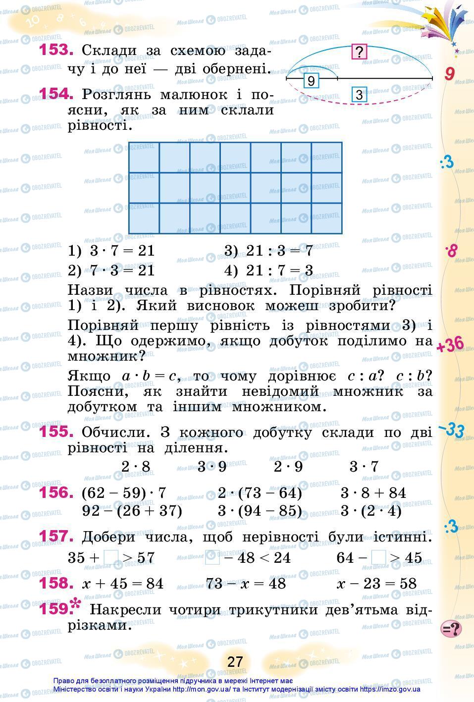 Учебники Математика 3 класс страница 27