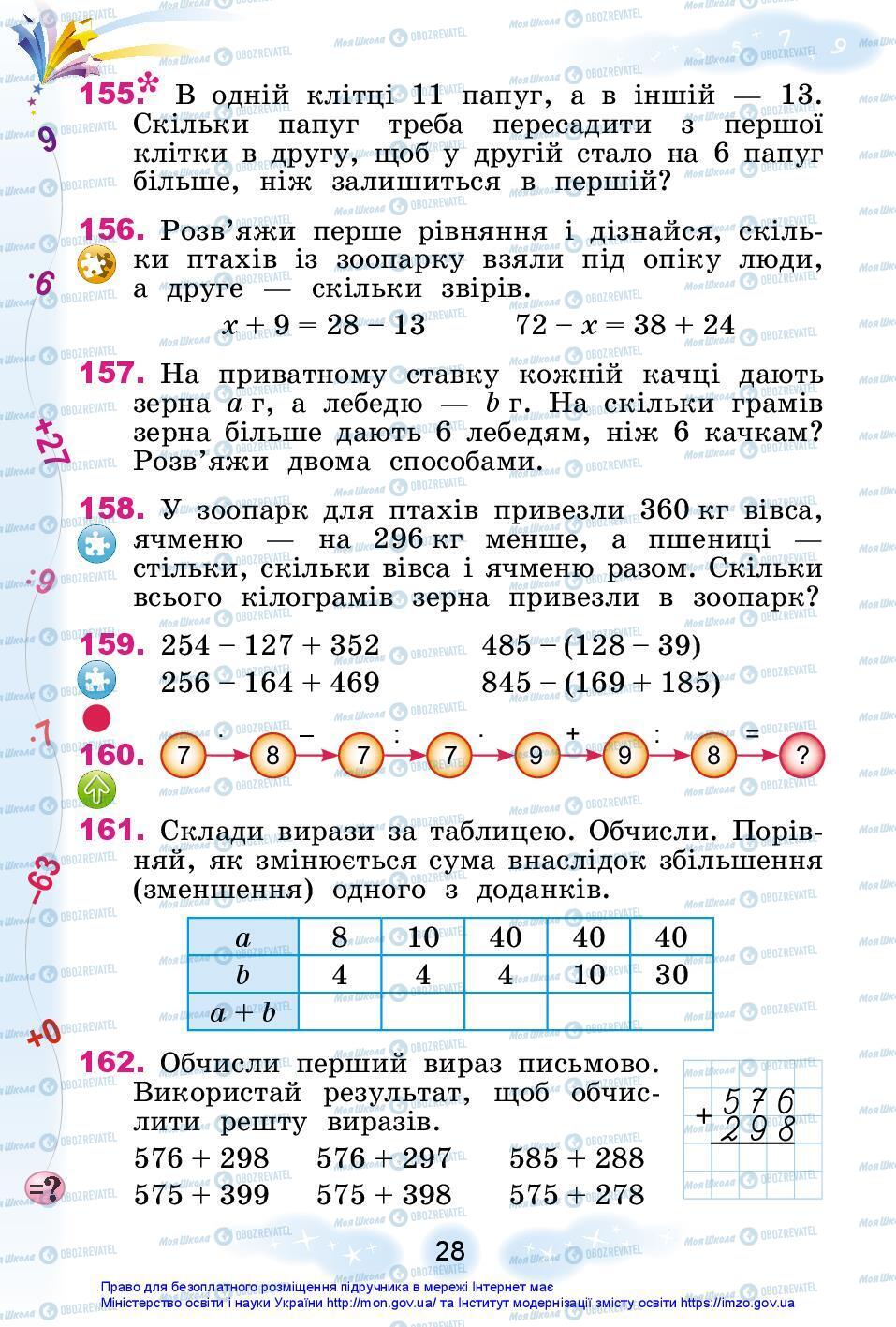 Учебники Математика 3 класс страница 28