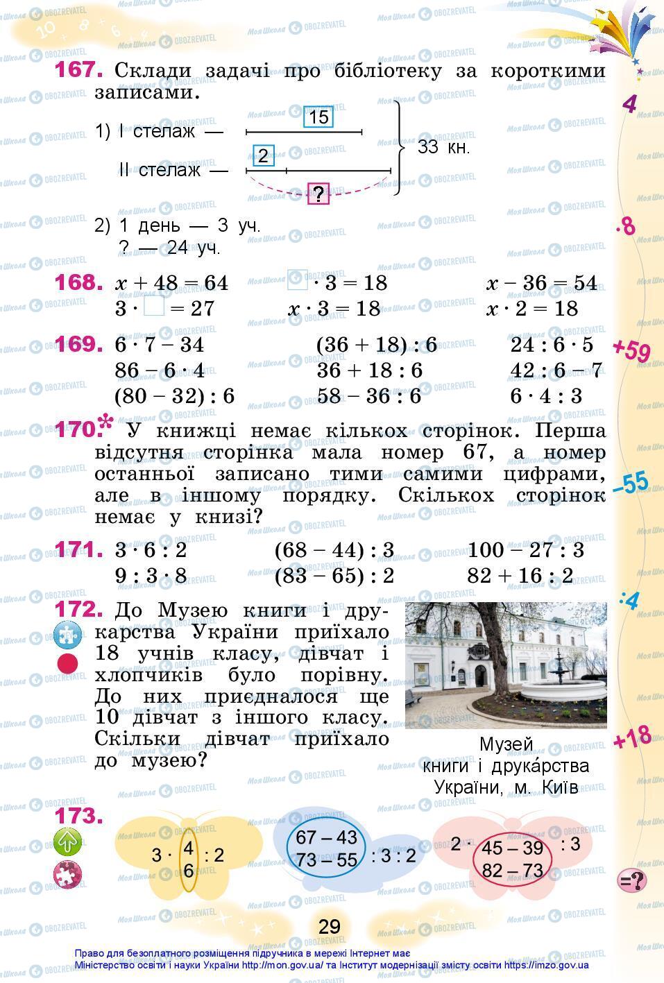 Підручники Математика 3 клас сторінка 29