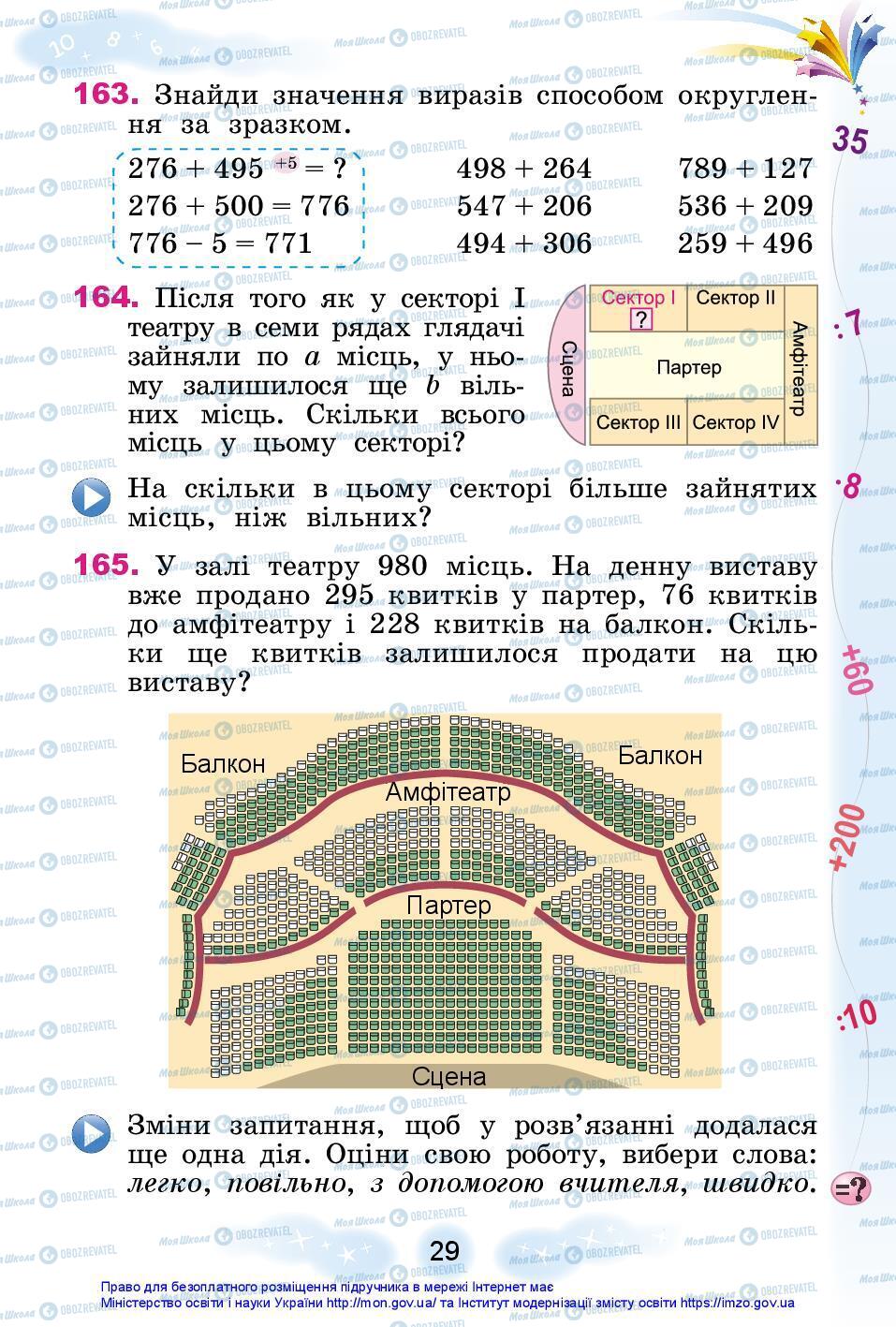 Учебники Математика 3 класс страница 29