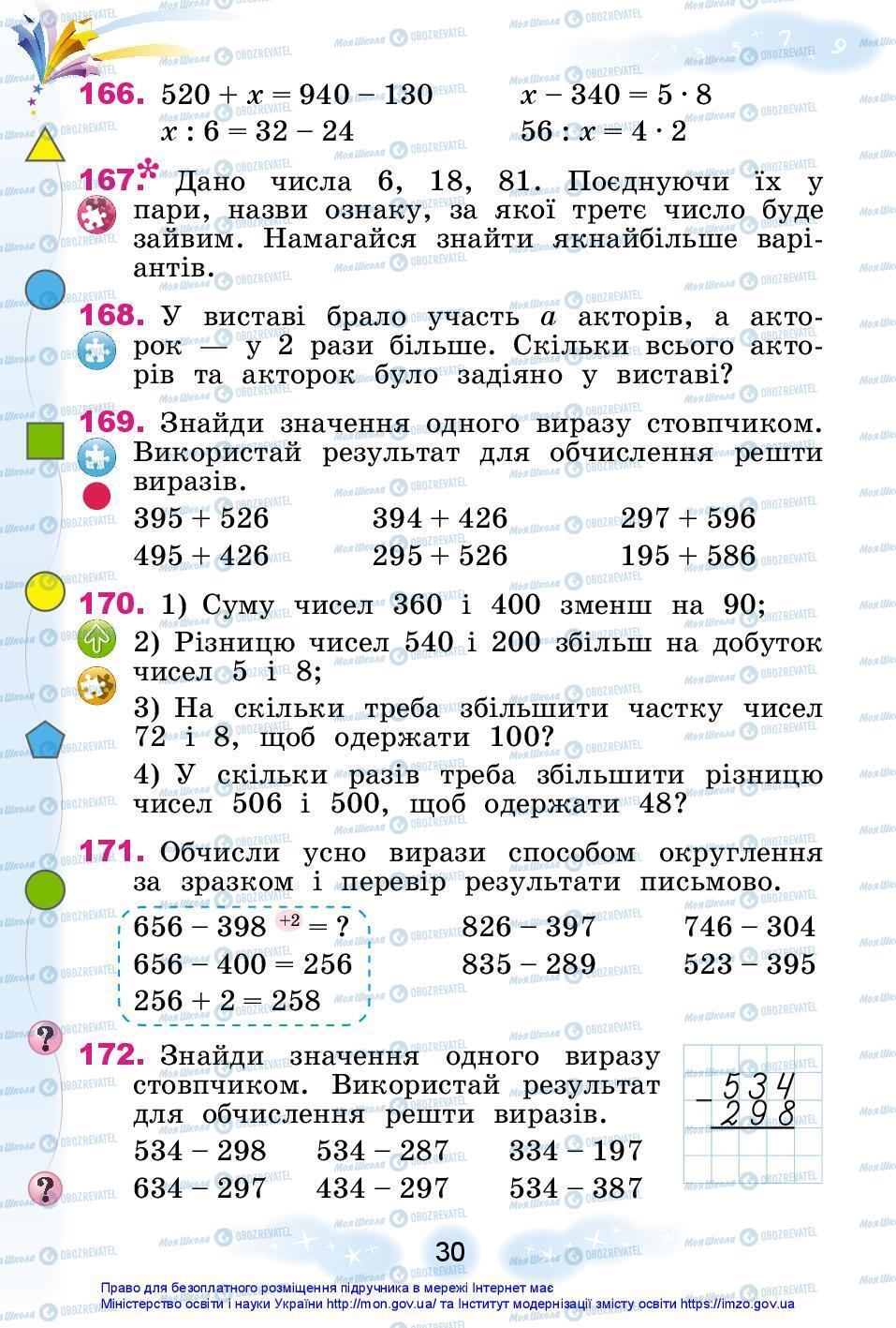 Учебники Математика 3 класс страница 30