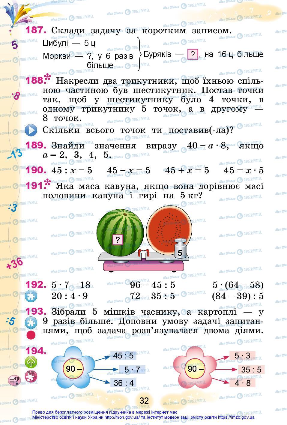Учебники Математика 3 класс страница 32