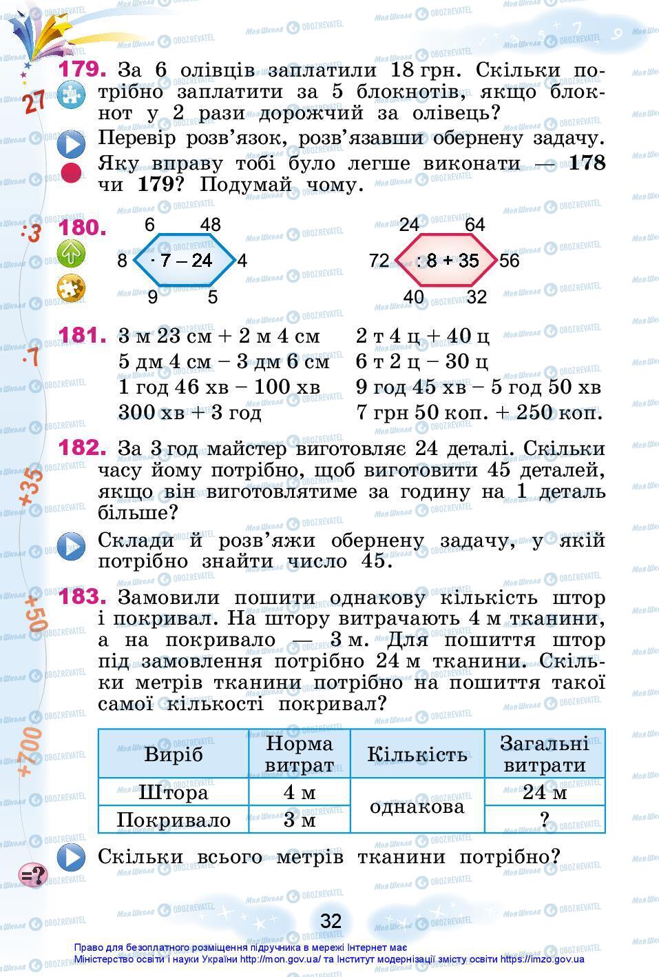 Учебники Математика 3 класс страница 32