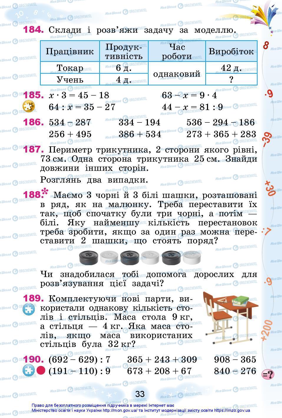 Підручники Математика 3 клас сторінка 33