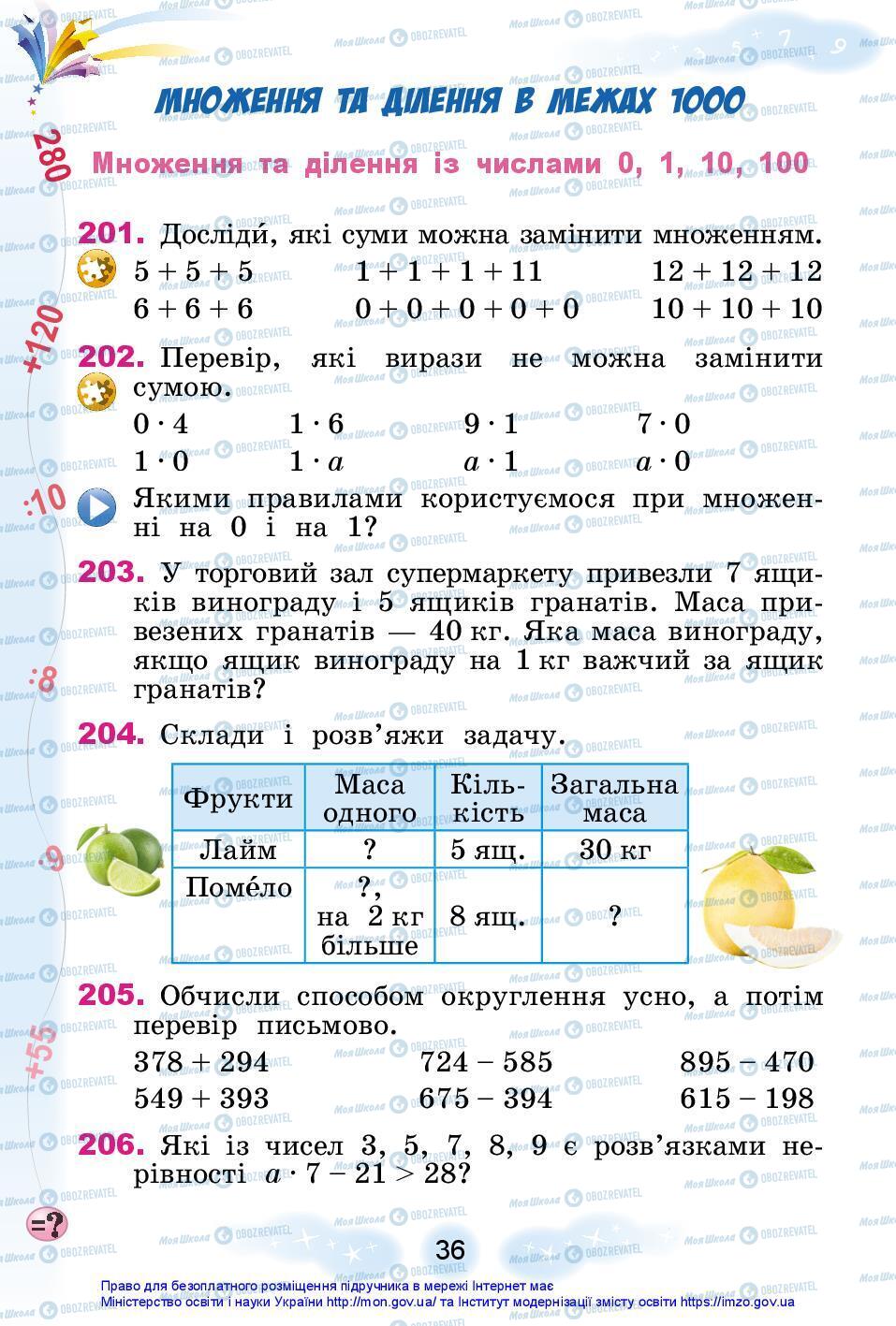 Підручники Математика 3 клас сторінка 36