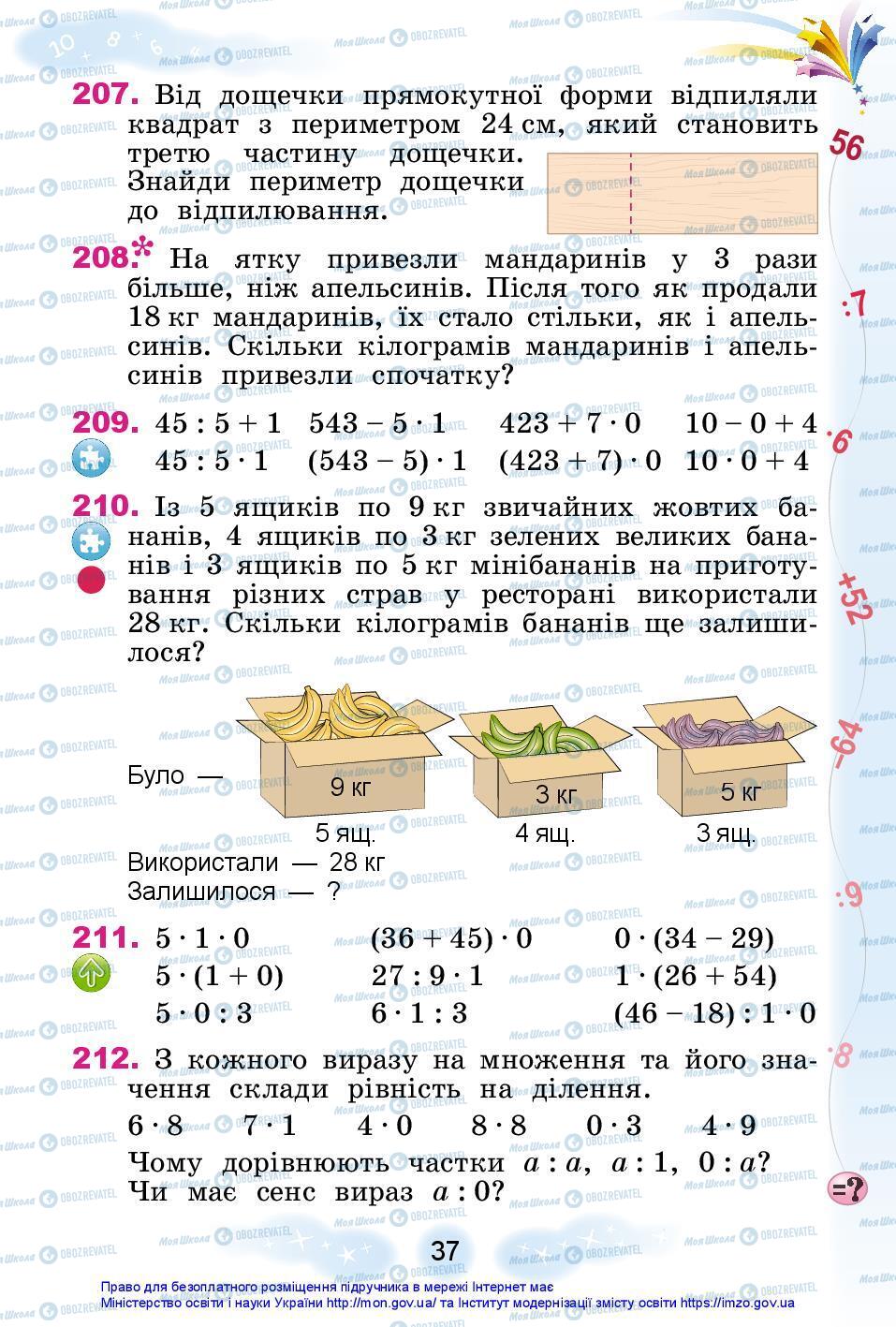 Учебники Математика 3 класс страница 37