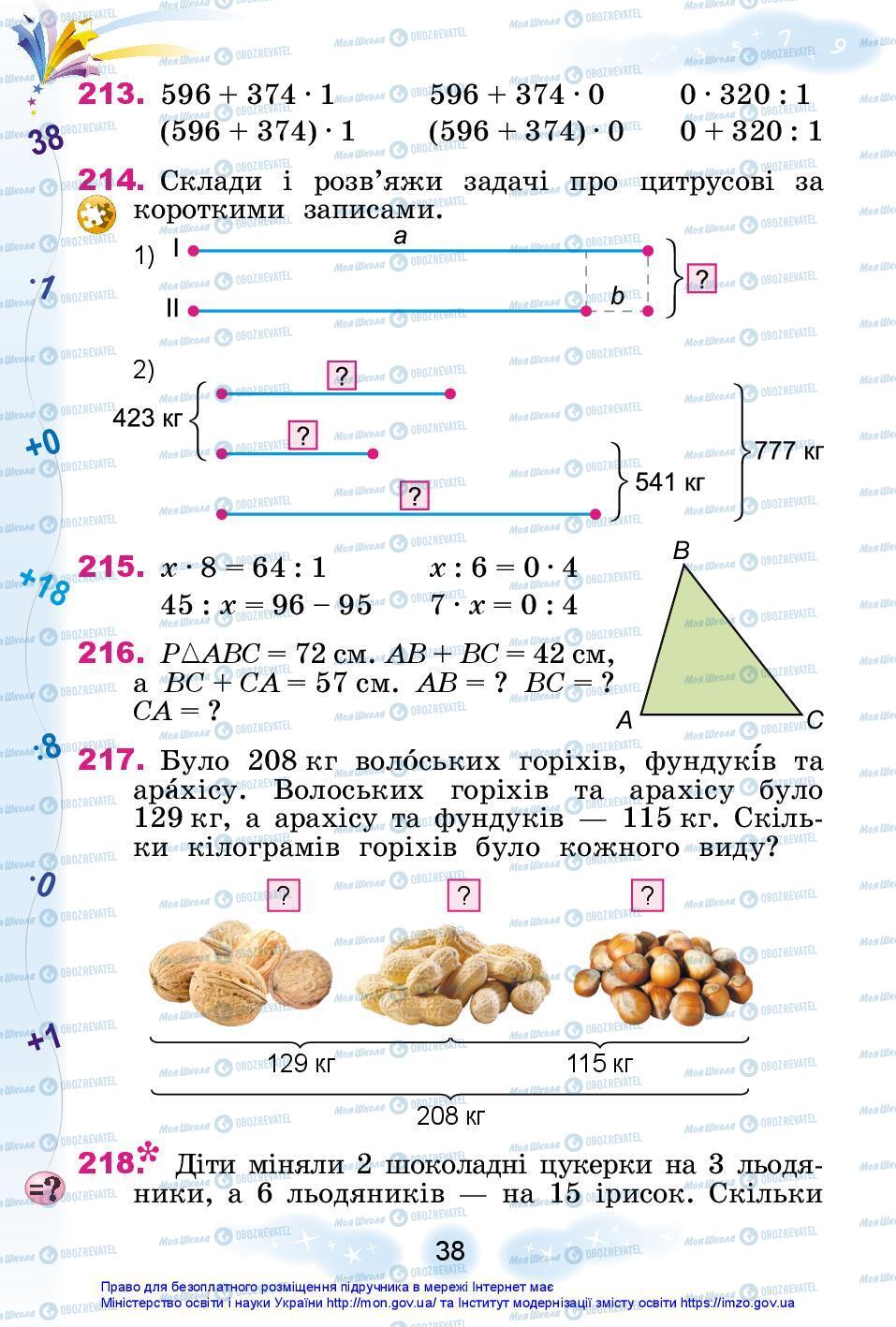 Учебники Математика 3 класс страница 38