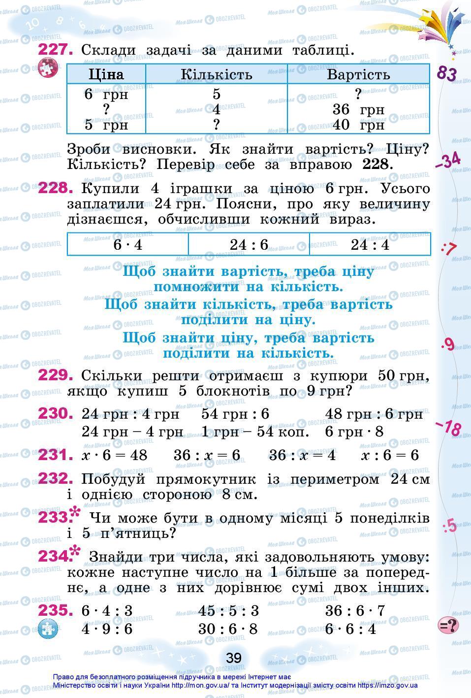 Підручники Математика 3 клас сторінка 39