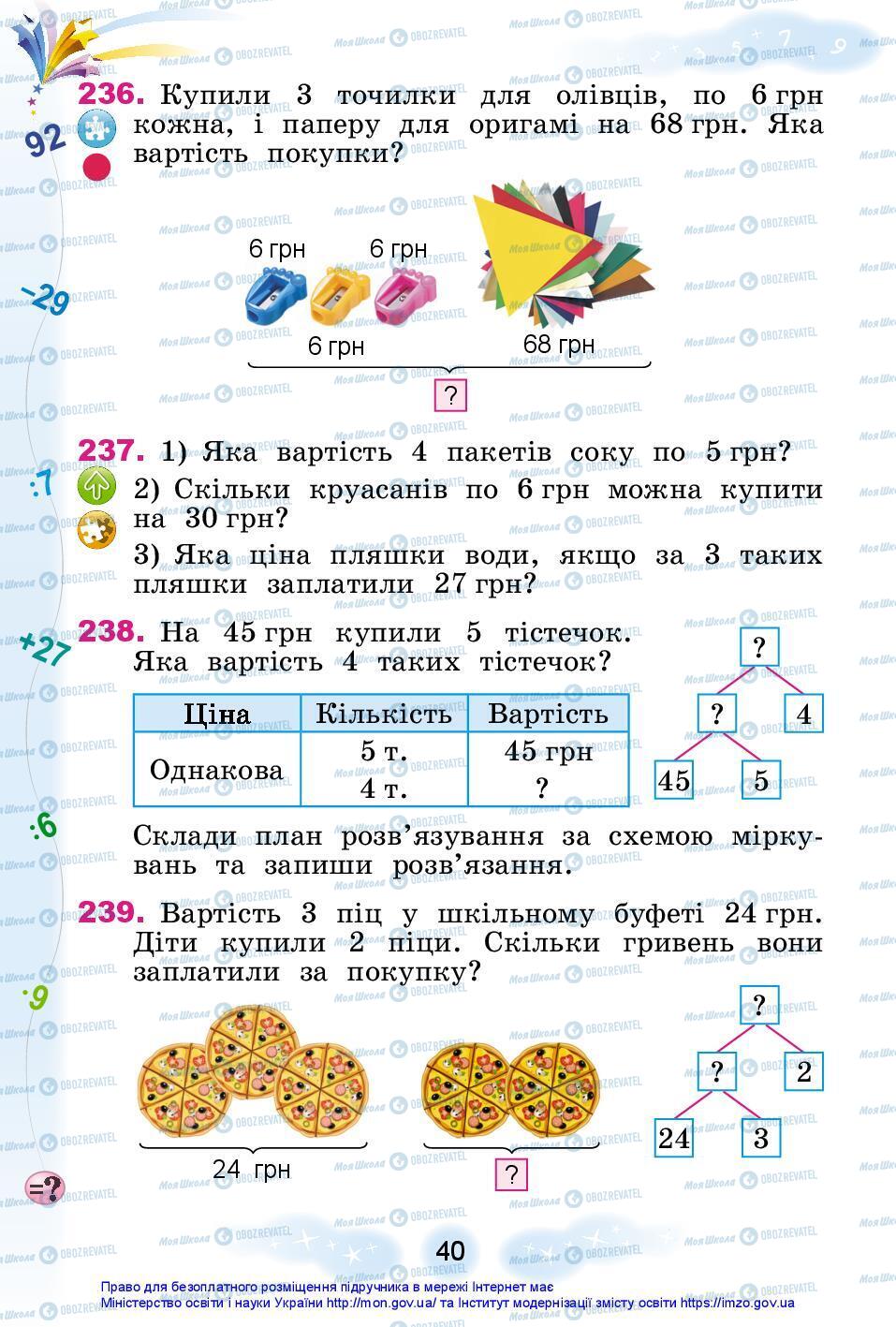 Учебники Математика 3 класс страница 40