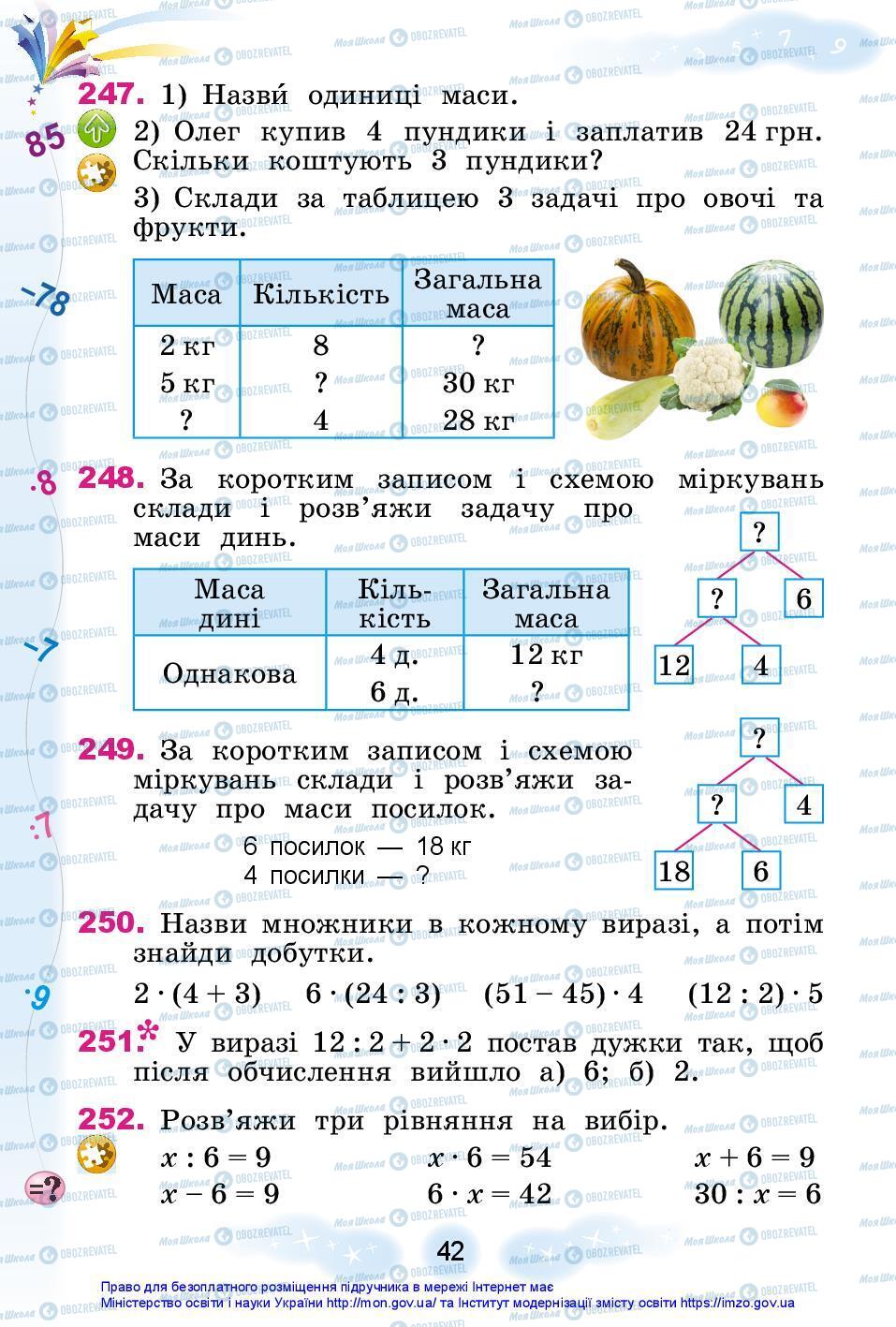 Учебники Математика 3 класс страница 42