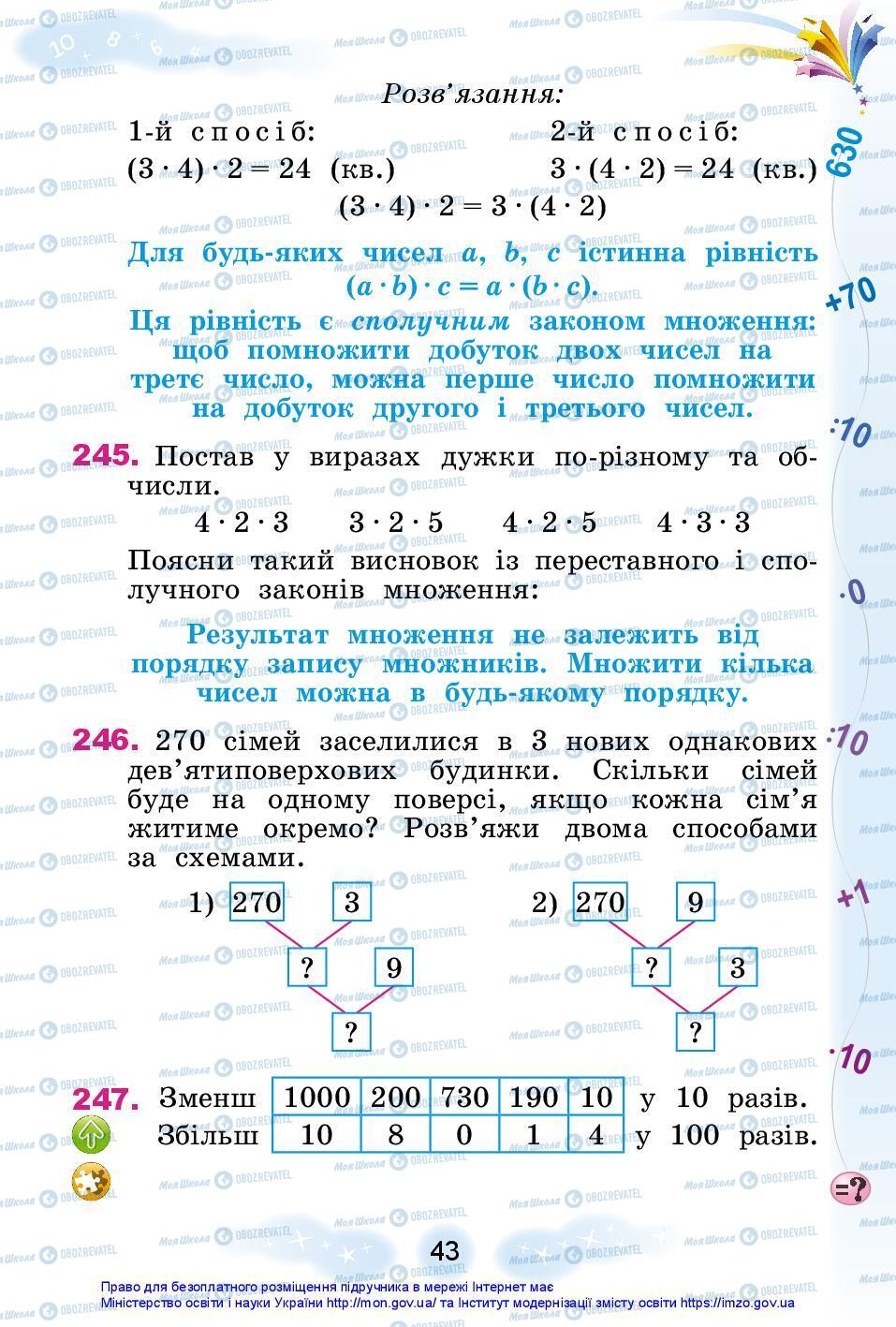 Учебники Математика 3 класс страница 43