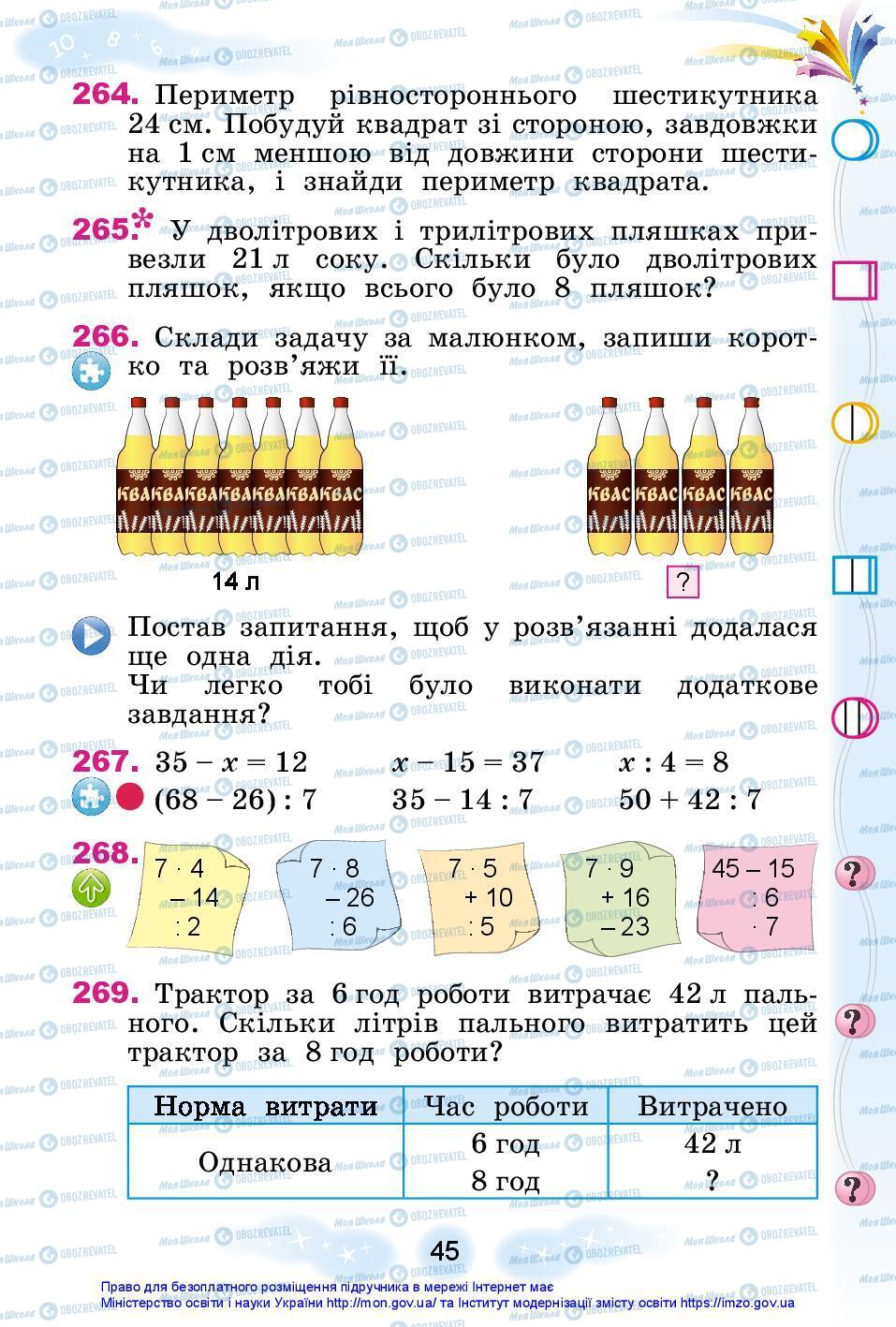 Підручники Математика 3 клас сторінка 45