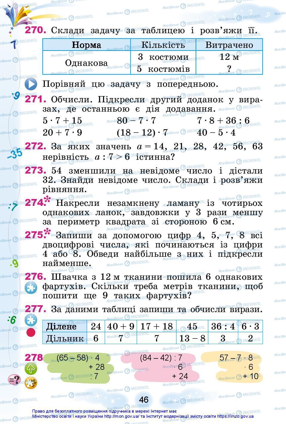 Підручники Математика 3 клас сторінка 46