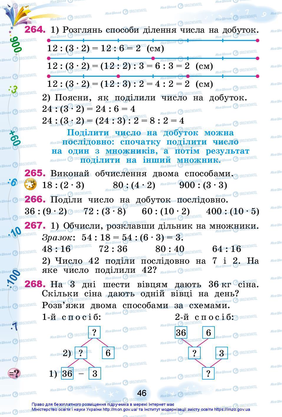 Підручники Математика 3 клас сторінка 46