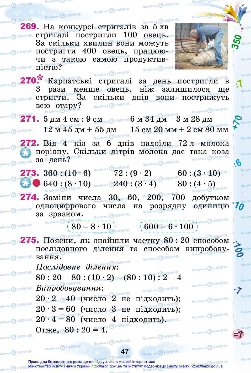 Учебники Математика 3 класс страница 47