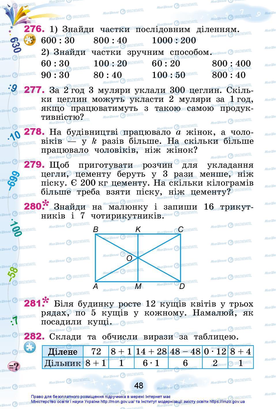 Учебники Математика 3 класс страница 48