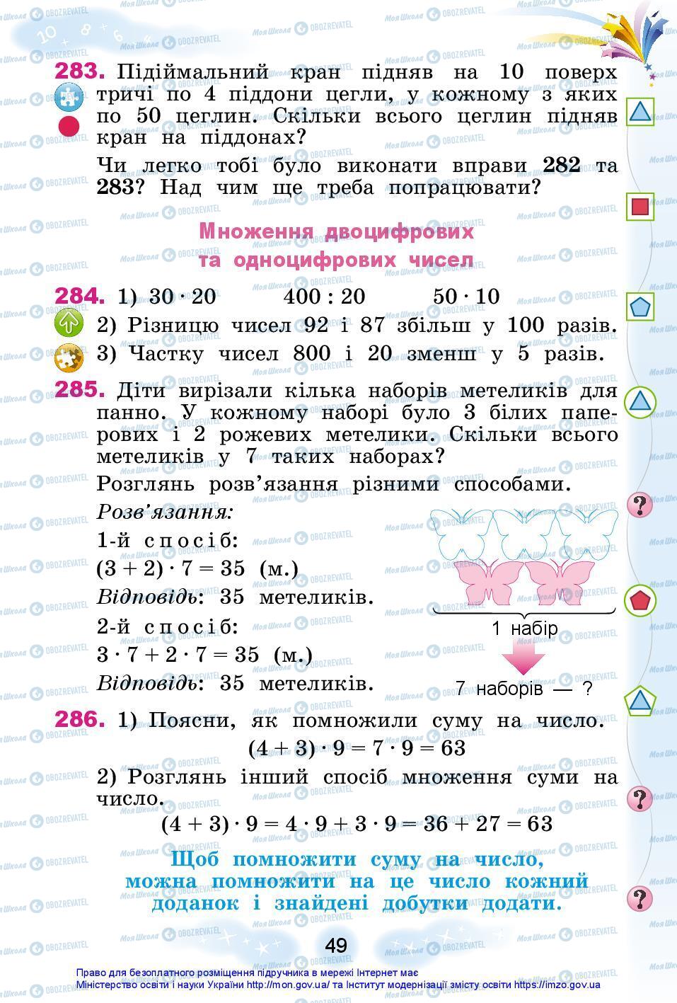 Підручники Математика 3 клас сторінка 49