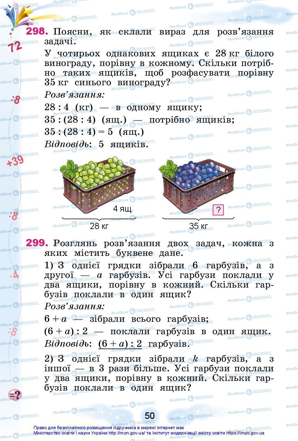 Підручники Математика 3 клас сторінка 50
