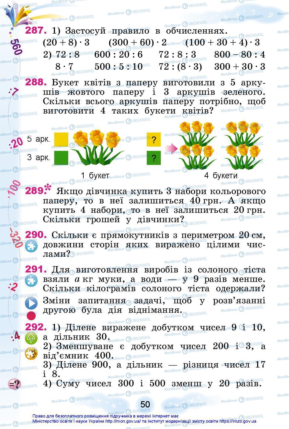 Учебники Математика 3 класс страница 50