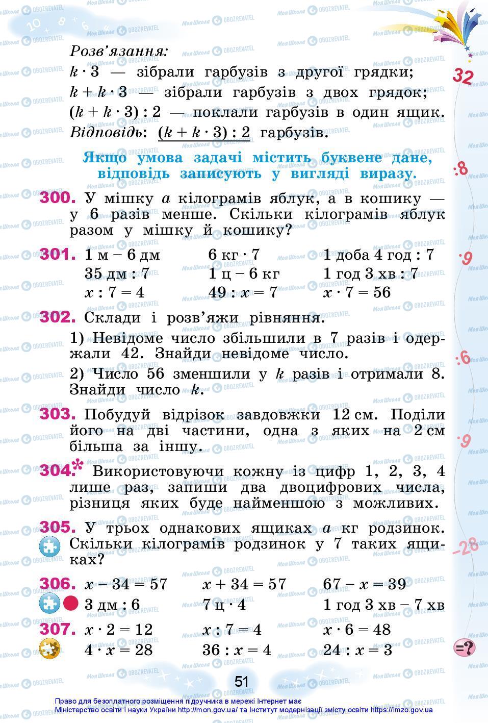 Підручники Математика 3 клас сторінка 51