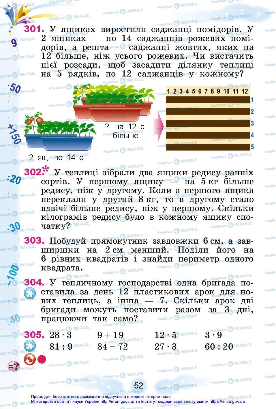 Учебники Математика 3 класс страница 52