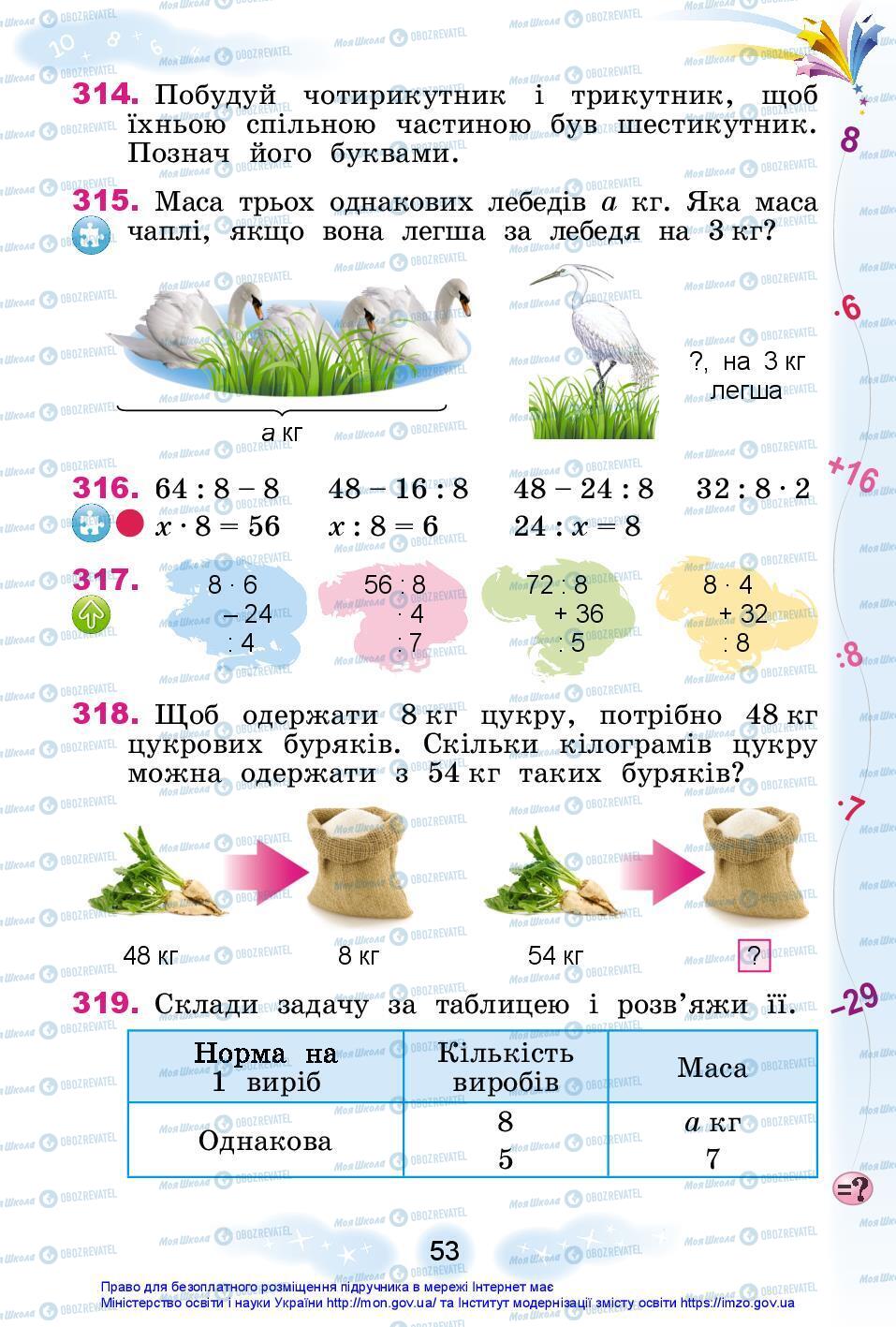 Учебники Математика 3 класс страница 53