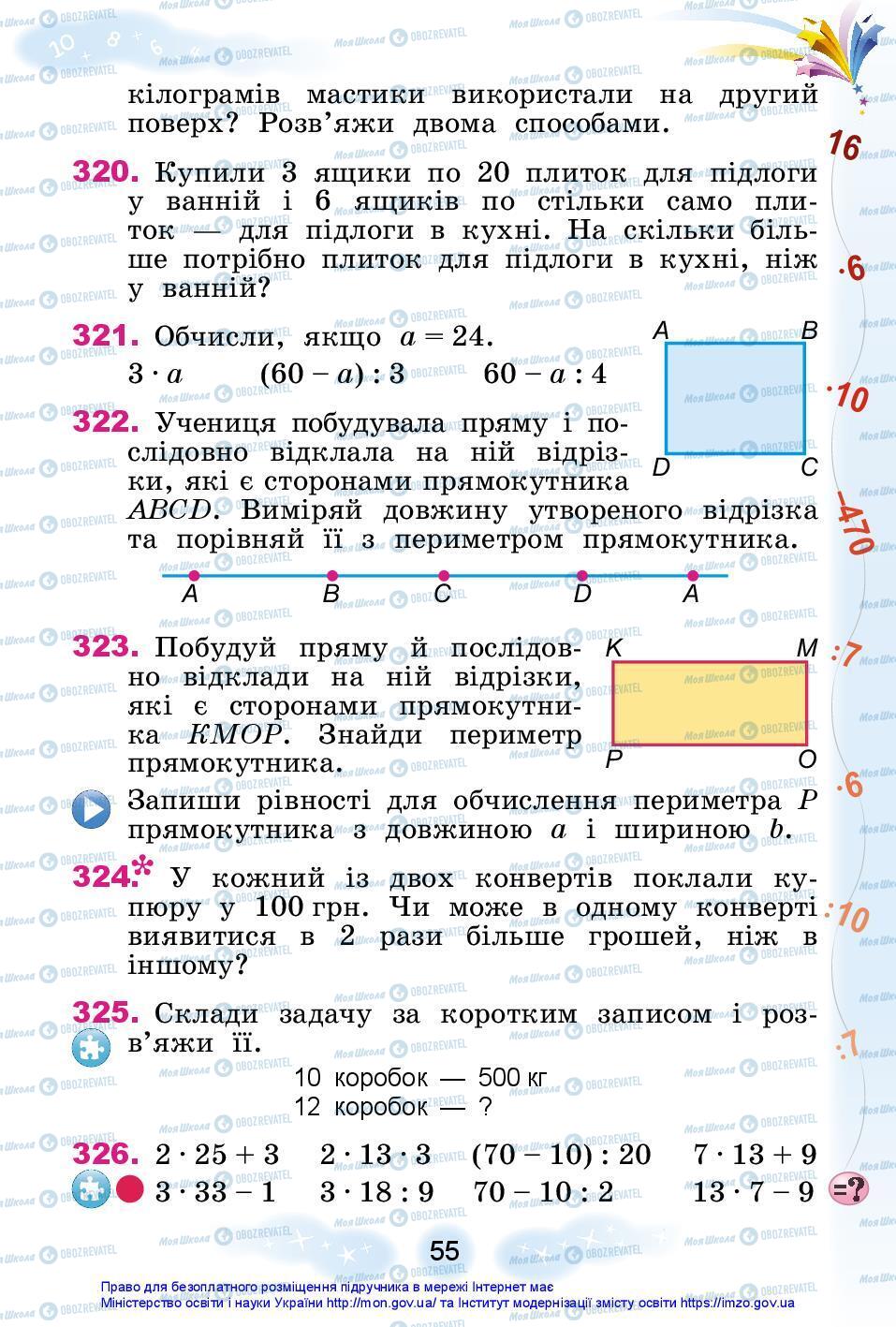 Підручники Математика 3 клас сторінка 55