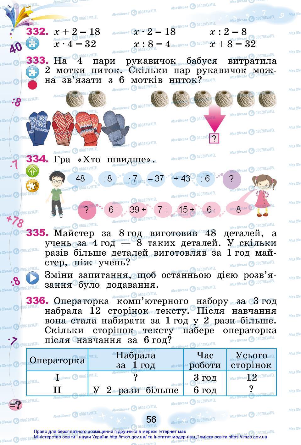 Учебники Математика 3 класс страница 56