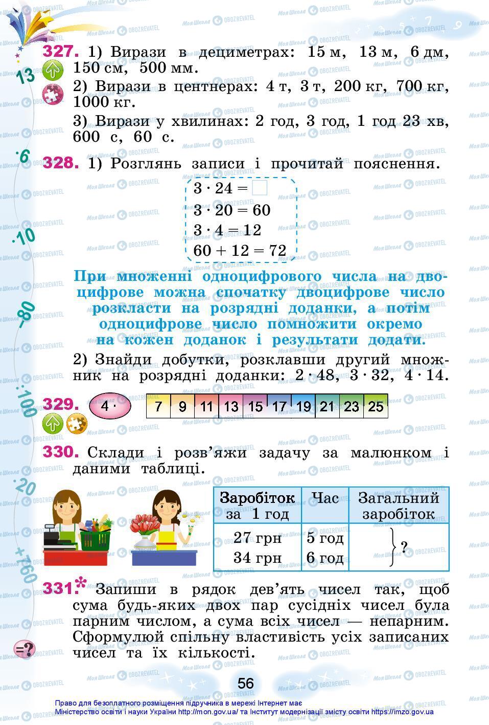 Учебники Математика 3 класс страница 56