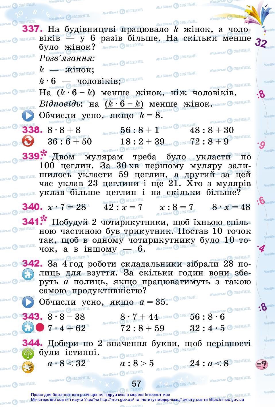 Підручники Математика 3 клас сторінка 57