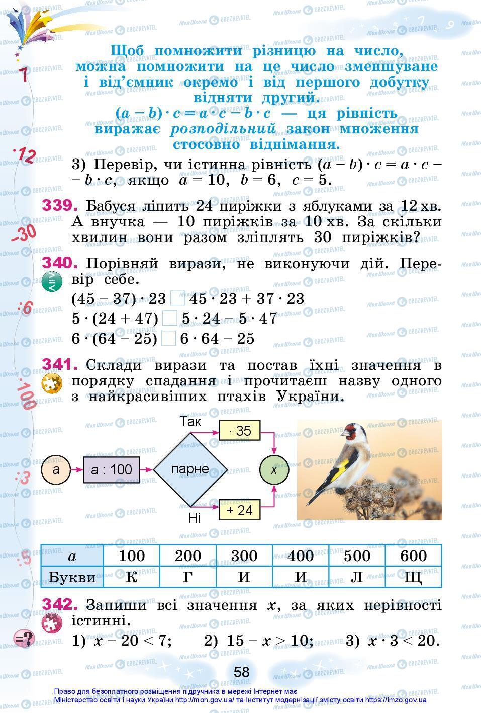 Підручники Математика 3 клас сторінка 58