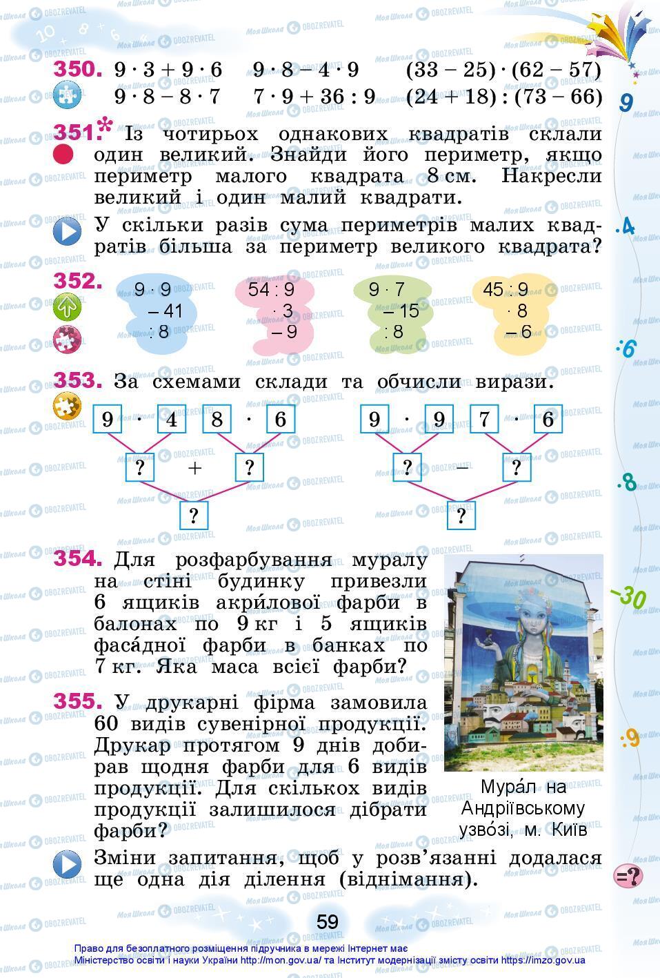 Підручники Математика 3 клас сторінка 59