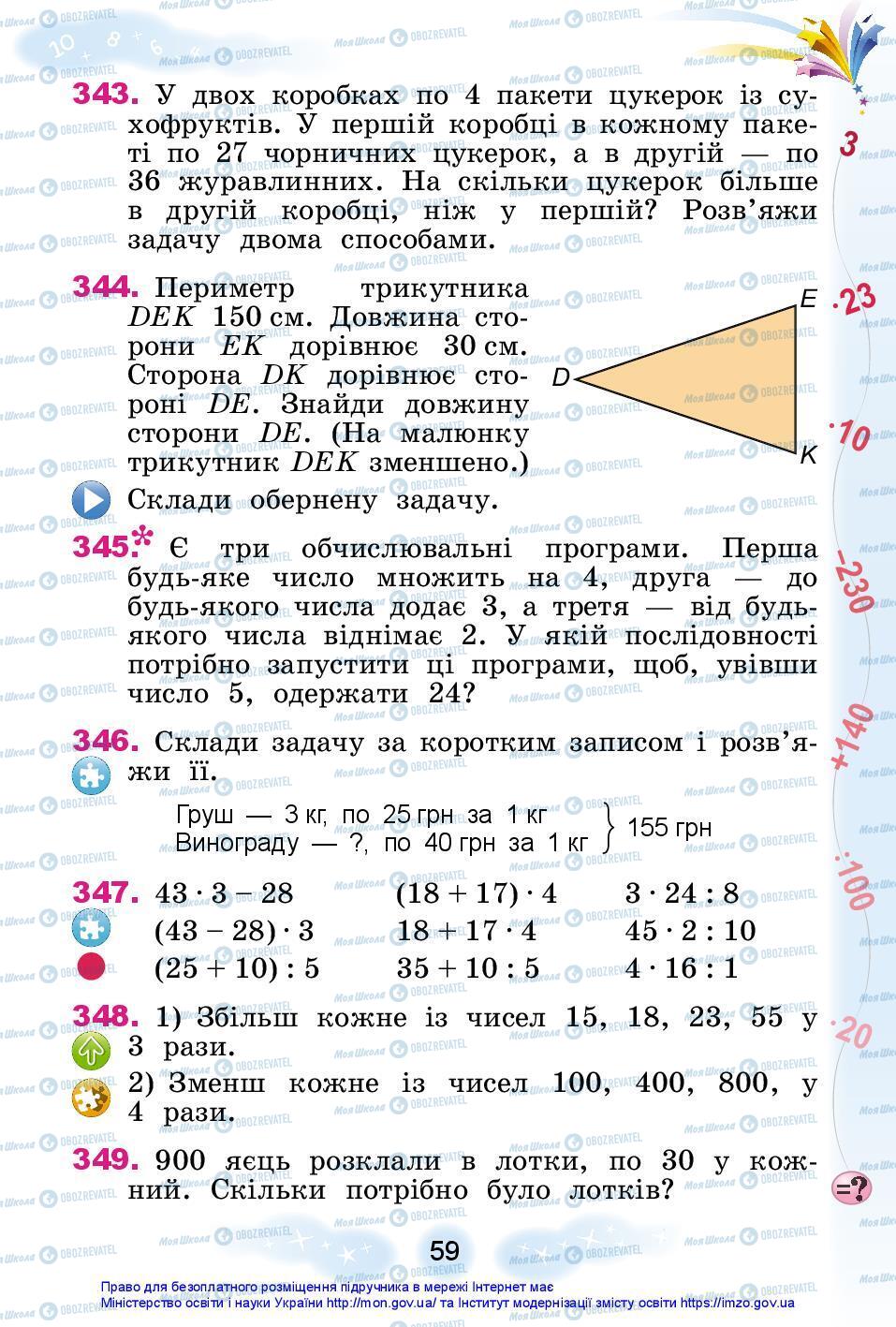 Учебники Математика 3 класс страница 59