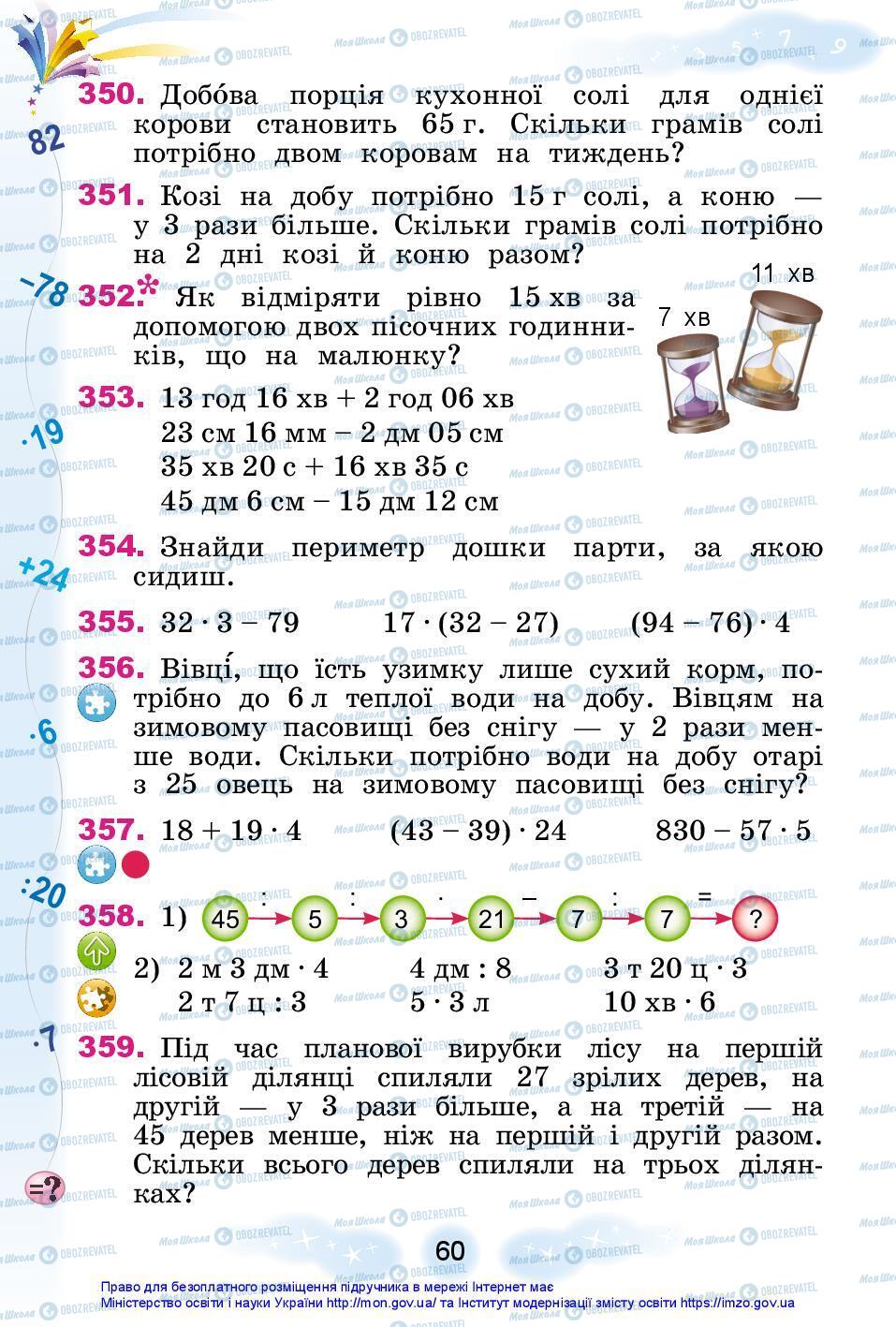 Підручники Математика 3 клас сторінка 60