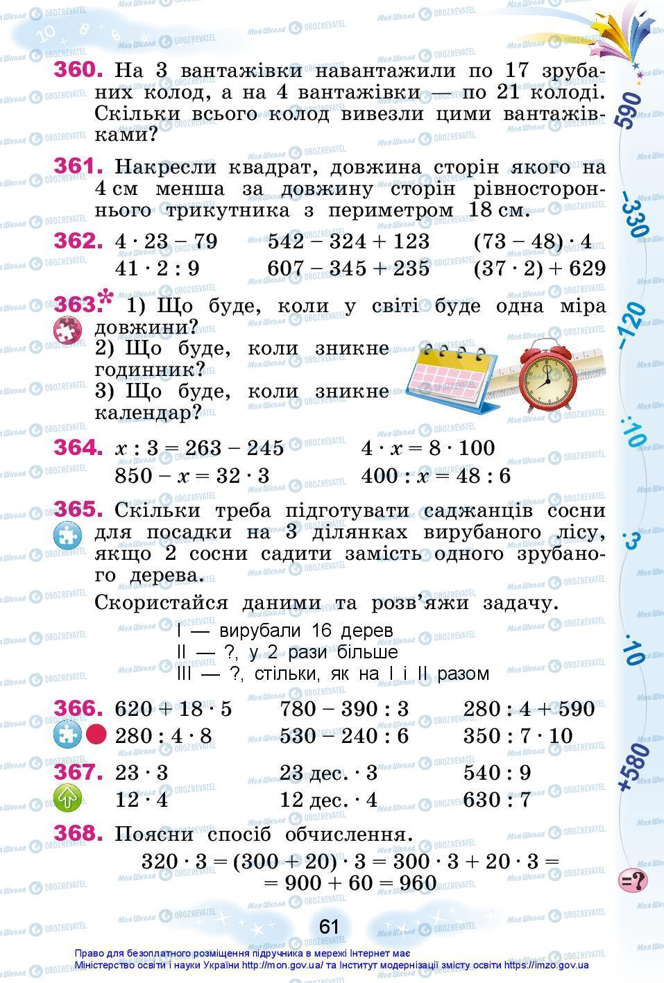 Підручники Математика 3 клас сторінка 61