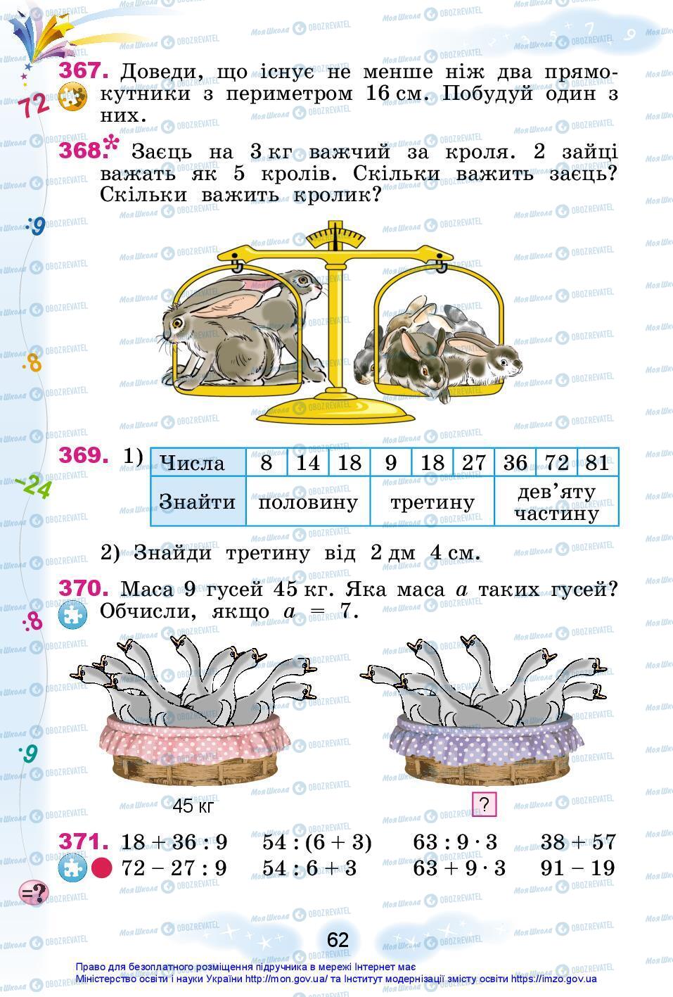 Підручники Математика 3 клас сторінка 62